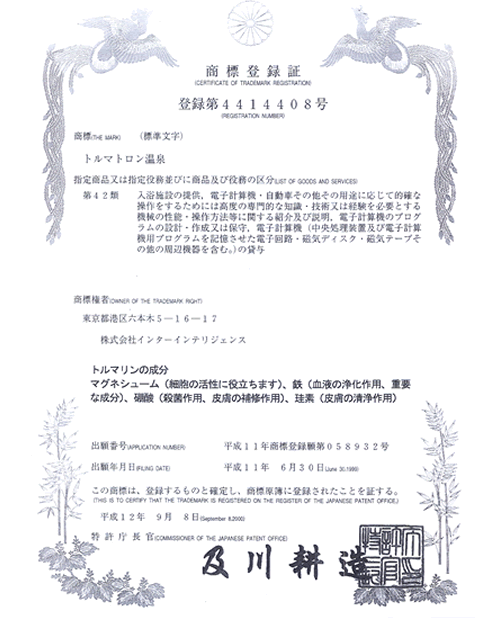 トルマトロン温泉