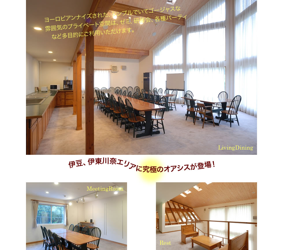 伊豆、伊東川奈エリアに究極のオアシスが登場！