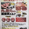 BBQ食材配達 買い出し不要厳選素材!