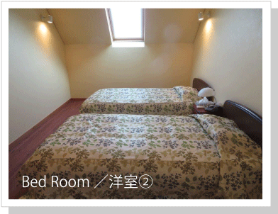 Bedroom／洋室②